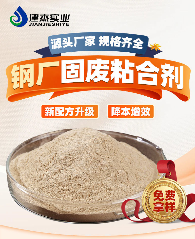 除塵灰、氧化鐵皮、煉鋼污泥、鐵精粉、免烘干粘合劑